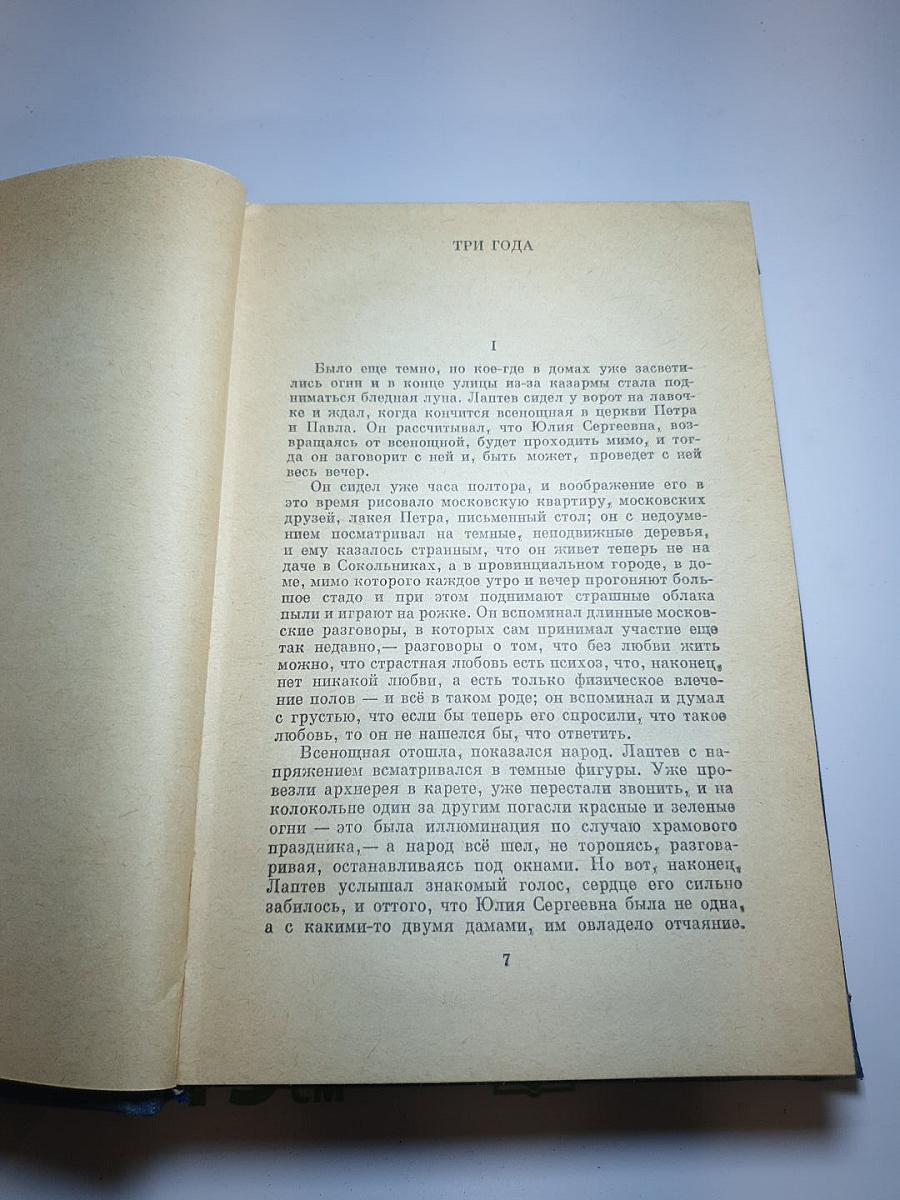 А. П. Чехов. Сочинения. Том девятый (1894-1897)