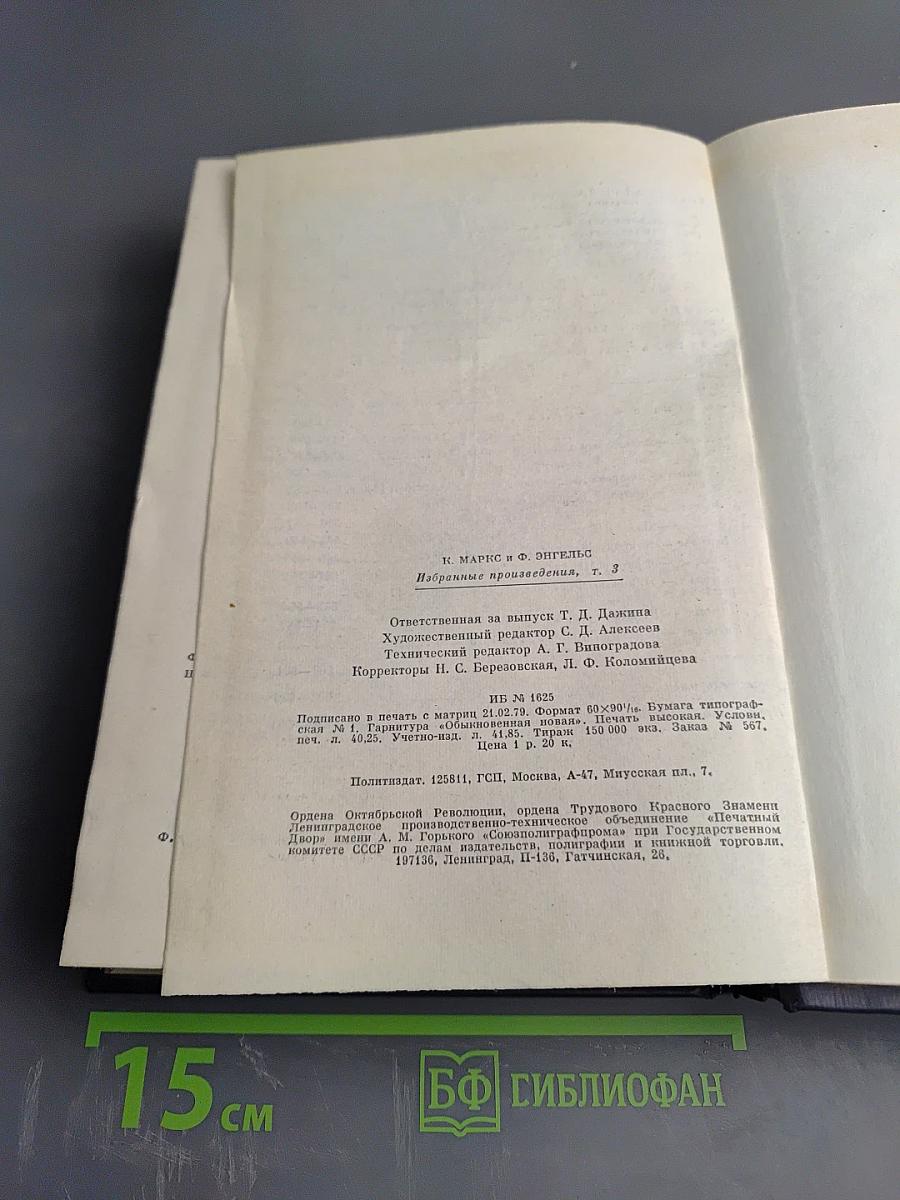 Избранные произведения в трех томах. Том 3