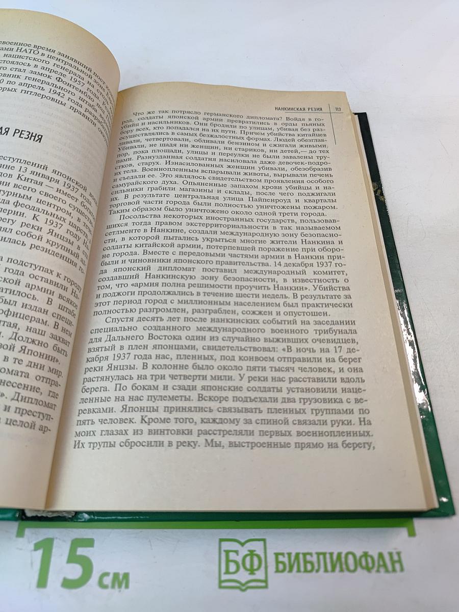 Великие преступления XX века