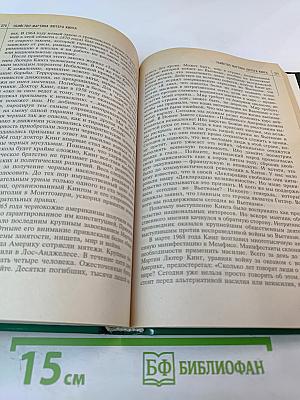 Великие преступления XX века