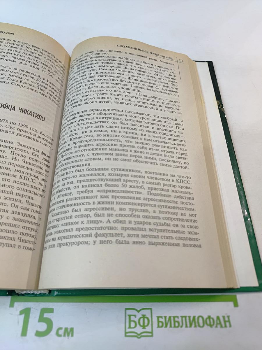 Великие преступления XX века