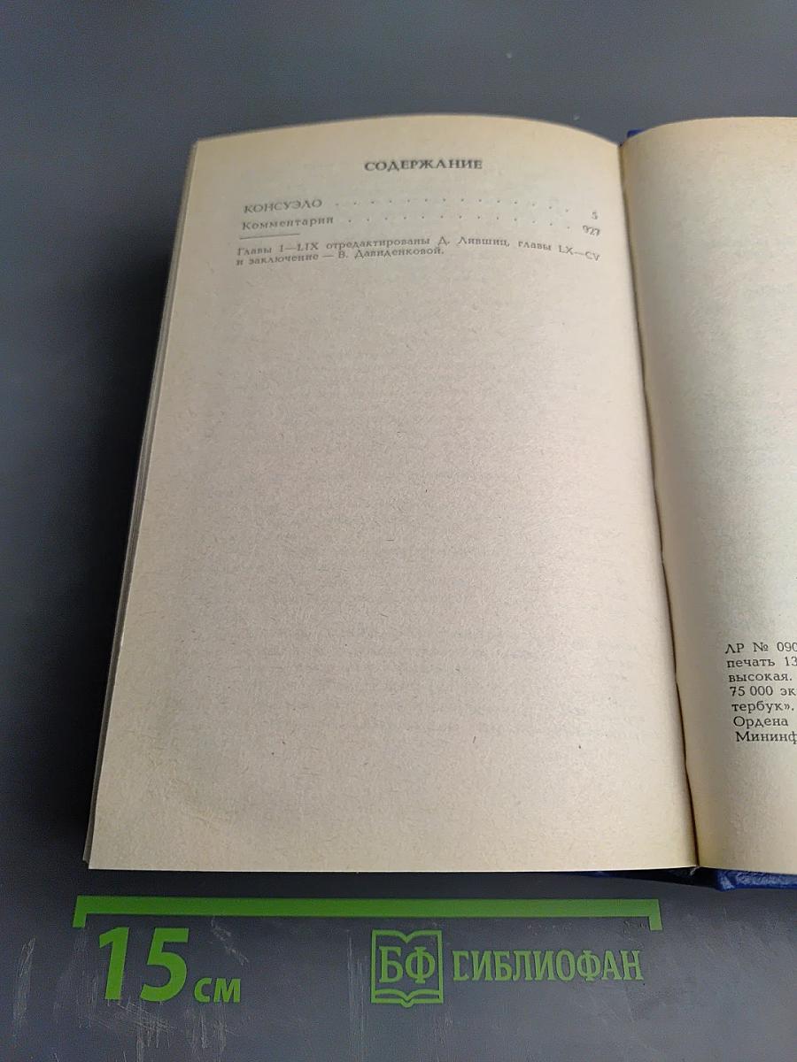 Консуэло (Собрание сочинений в десяти томах. Том V)