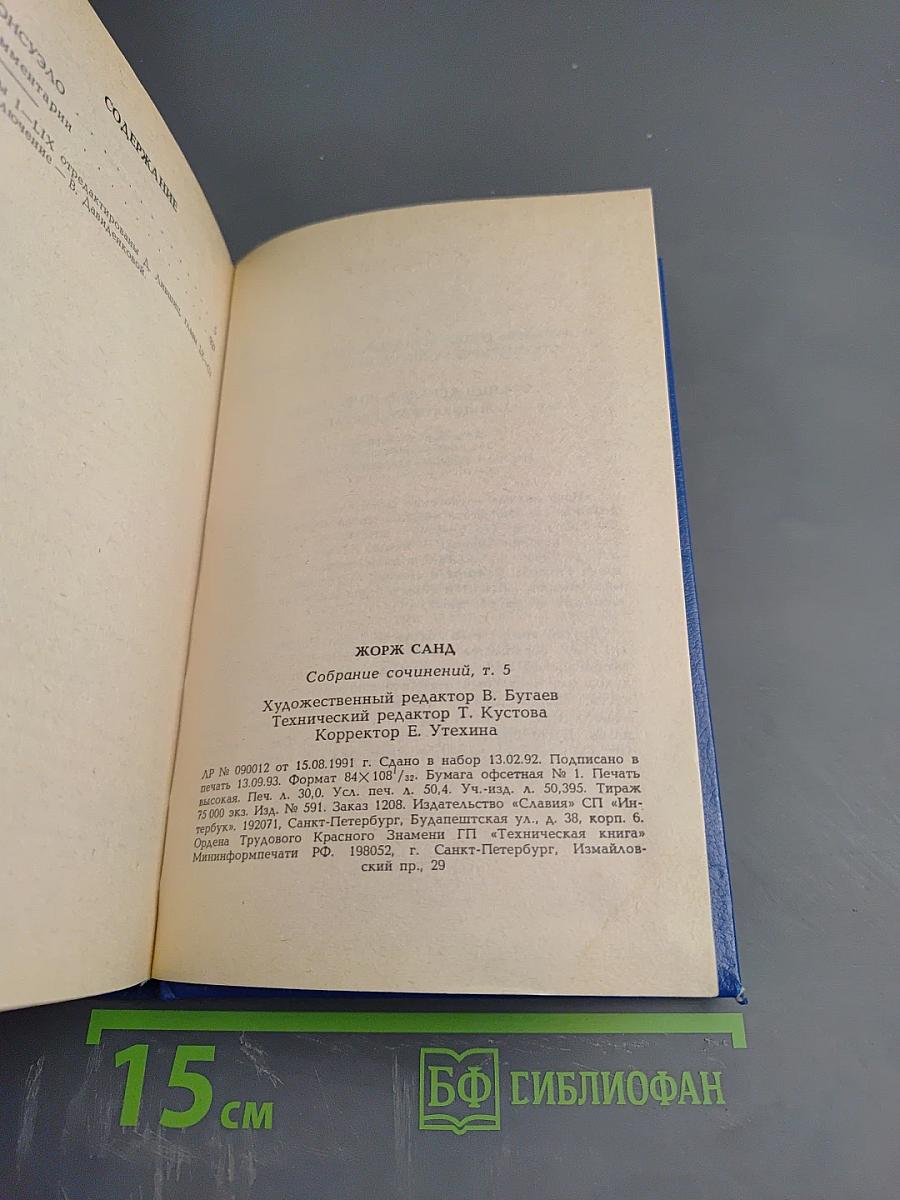 Консуэло (Собрание сочинений в десяти томах. Том V)