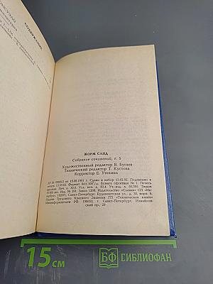 Консуэло (Собрание сочинений в десяти томах. Том V)