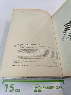 Игра легковерных