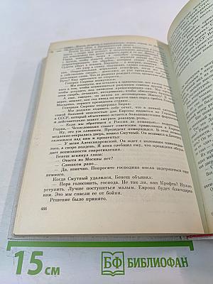 Игра легковерных