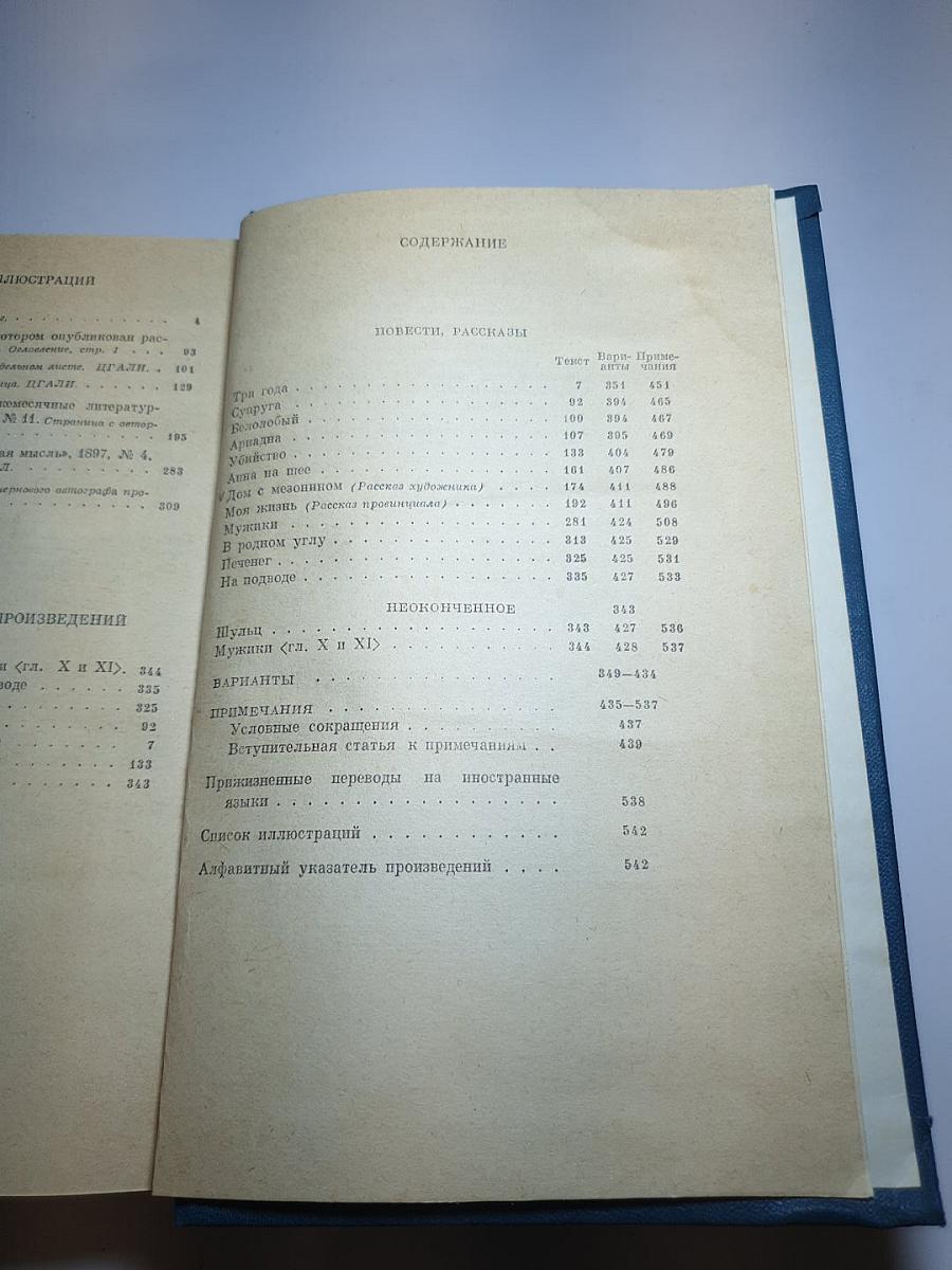А. П. Чехов. Сочинения. Том девятый (1894-1897)