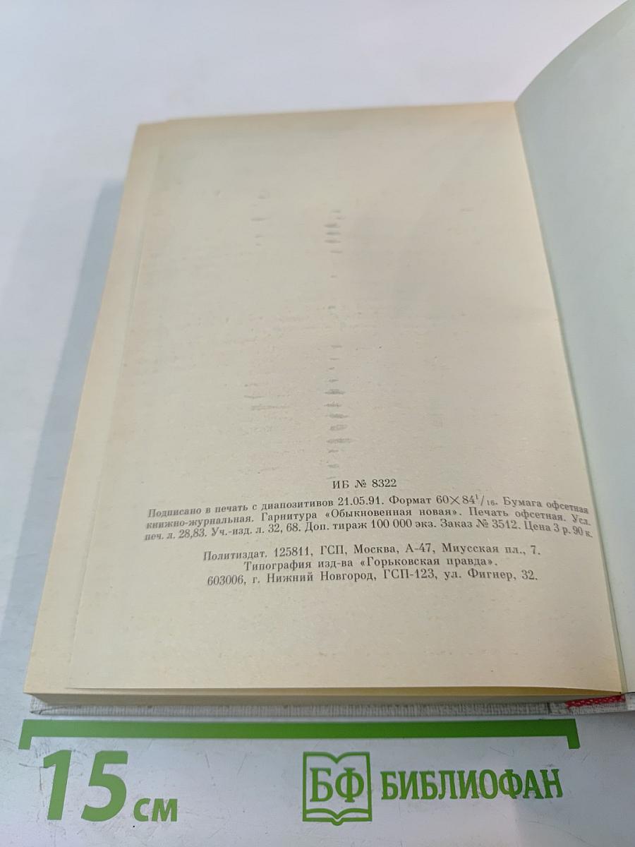 Игра легковерных