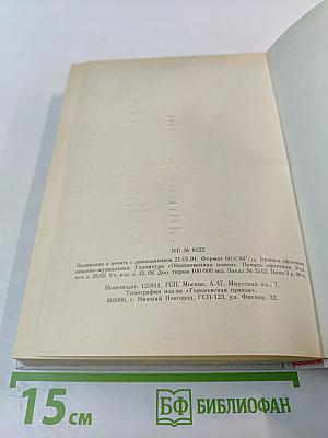 Игра легковерных