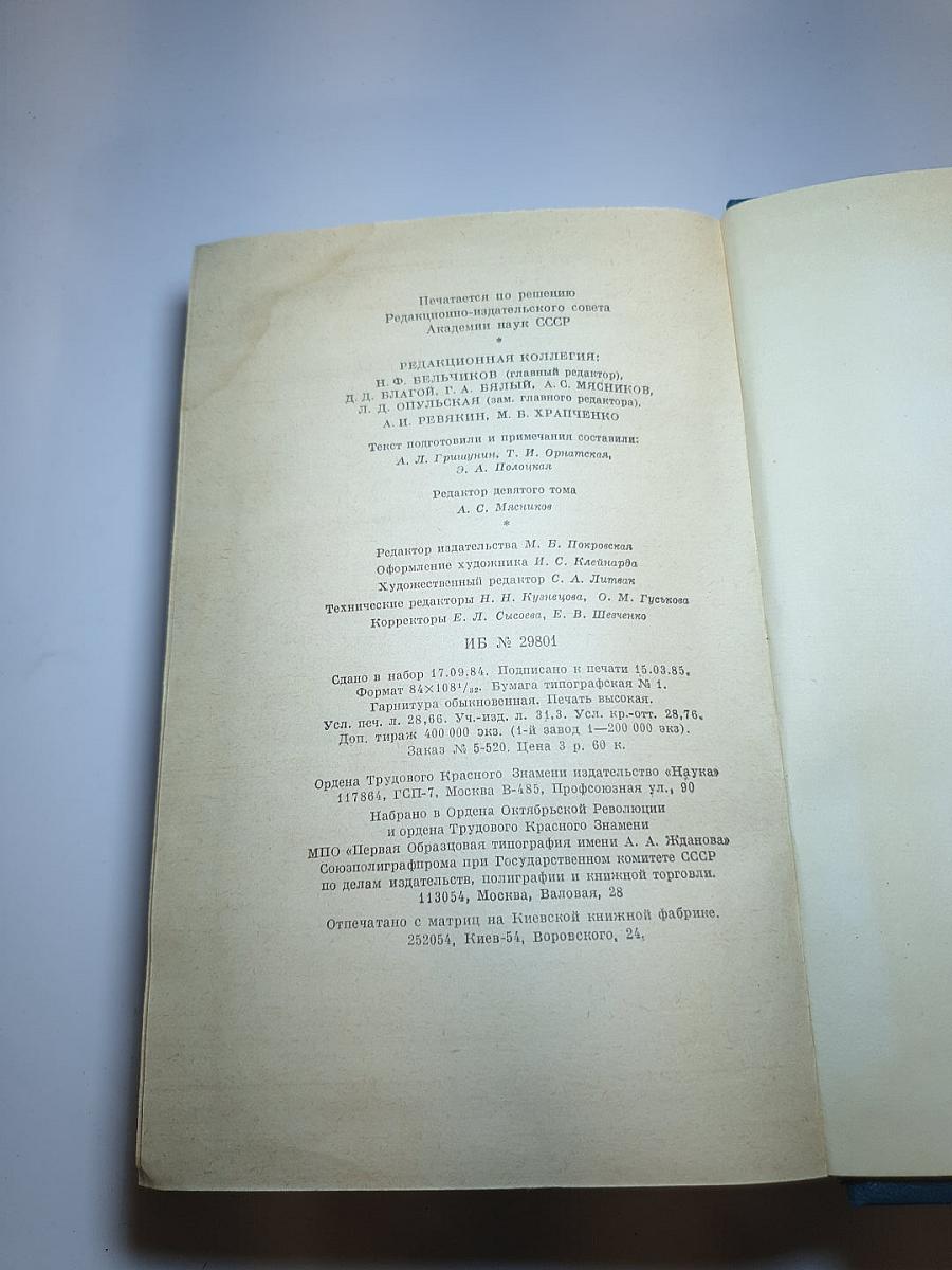 А. П. Чехов. Сочинения. Том девятый (1894-1897)