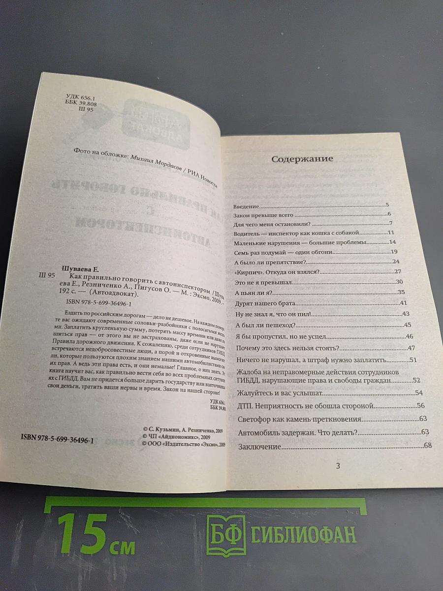 Как правильно говорить с автоинспектором