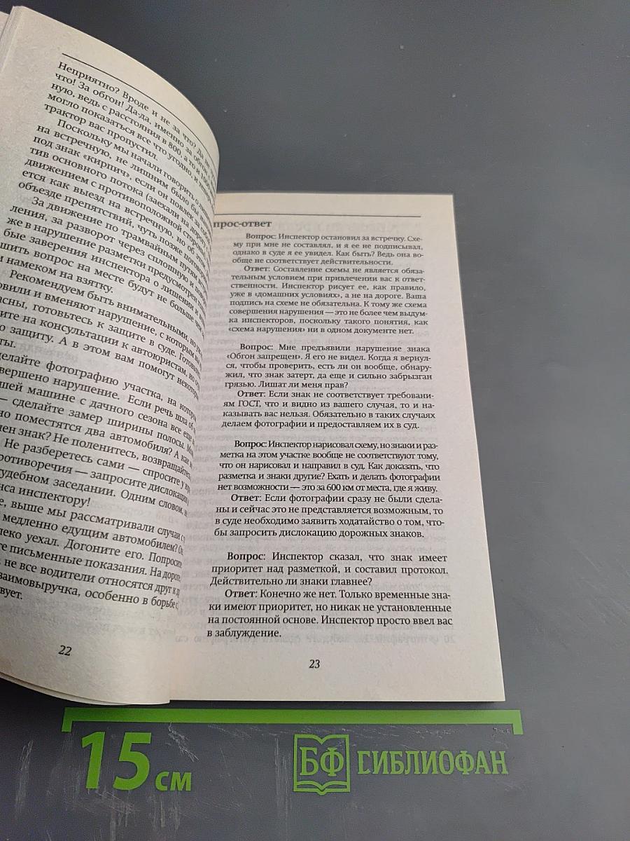 Как правильно говорить с автоинспектором