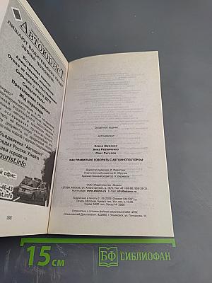 Как правильно говорить с автоинспектором