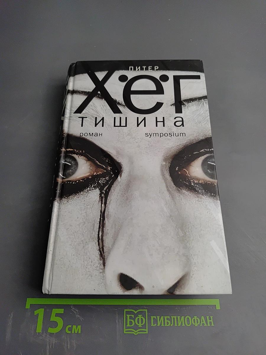 Тишина