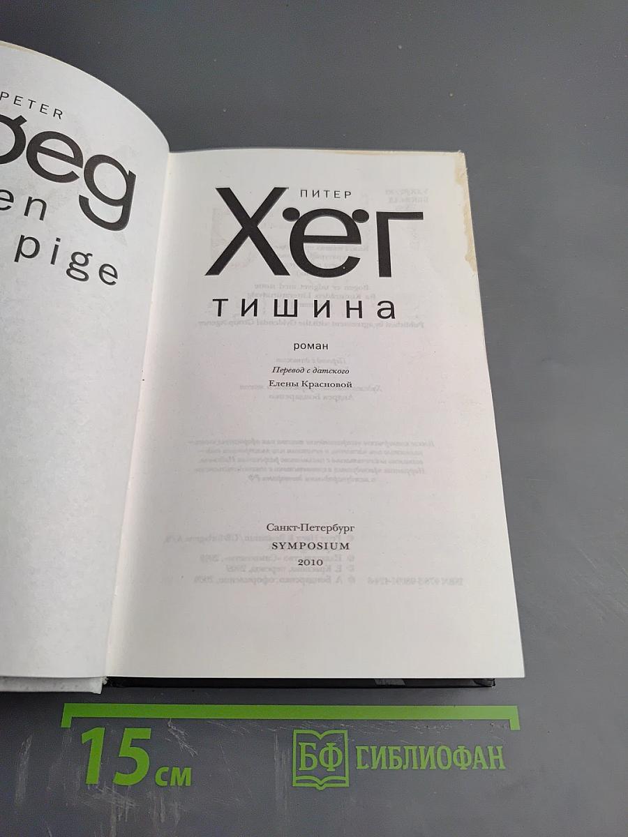 Тишина