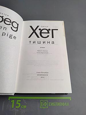 Тишина