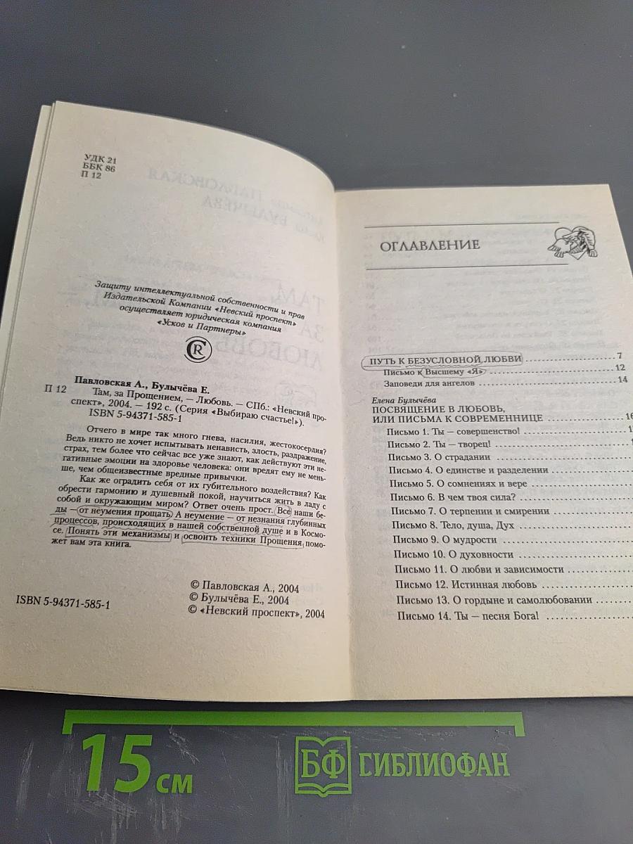 Там, за Прощением, - Любовь