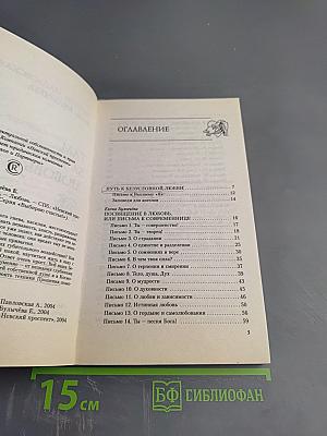 Там, за Прощением, - Любовь