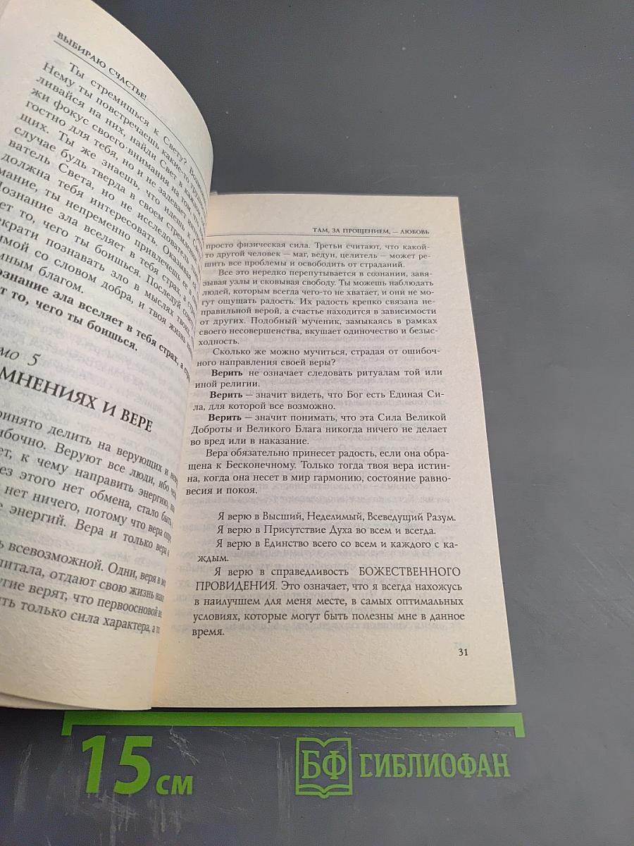 Там, за Прощением, - Любовь