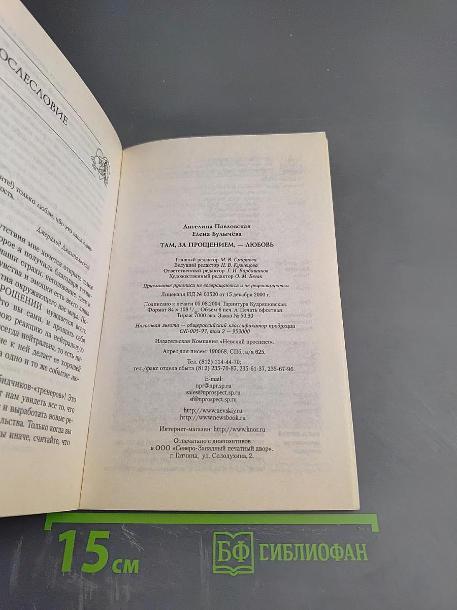 Там, за Прощением, - Любовь