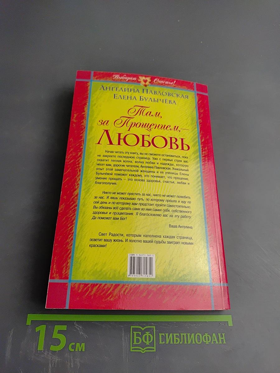 Там, за Прощением, - Любовь