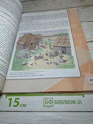 История России 6 класс, Часть 1