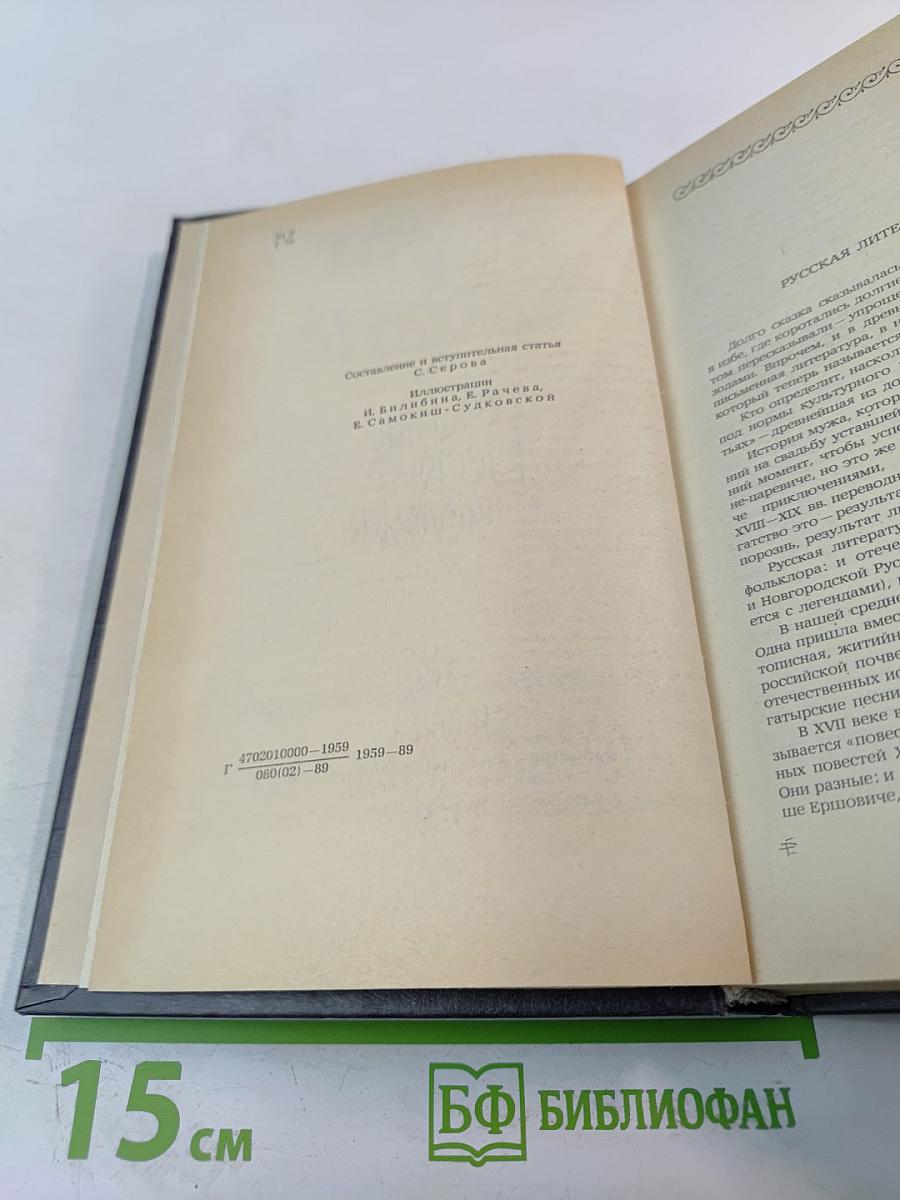 Городок в табакерке: Сказки русских писателей