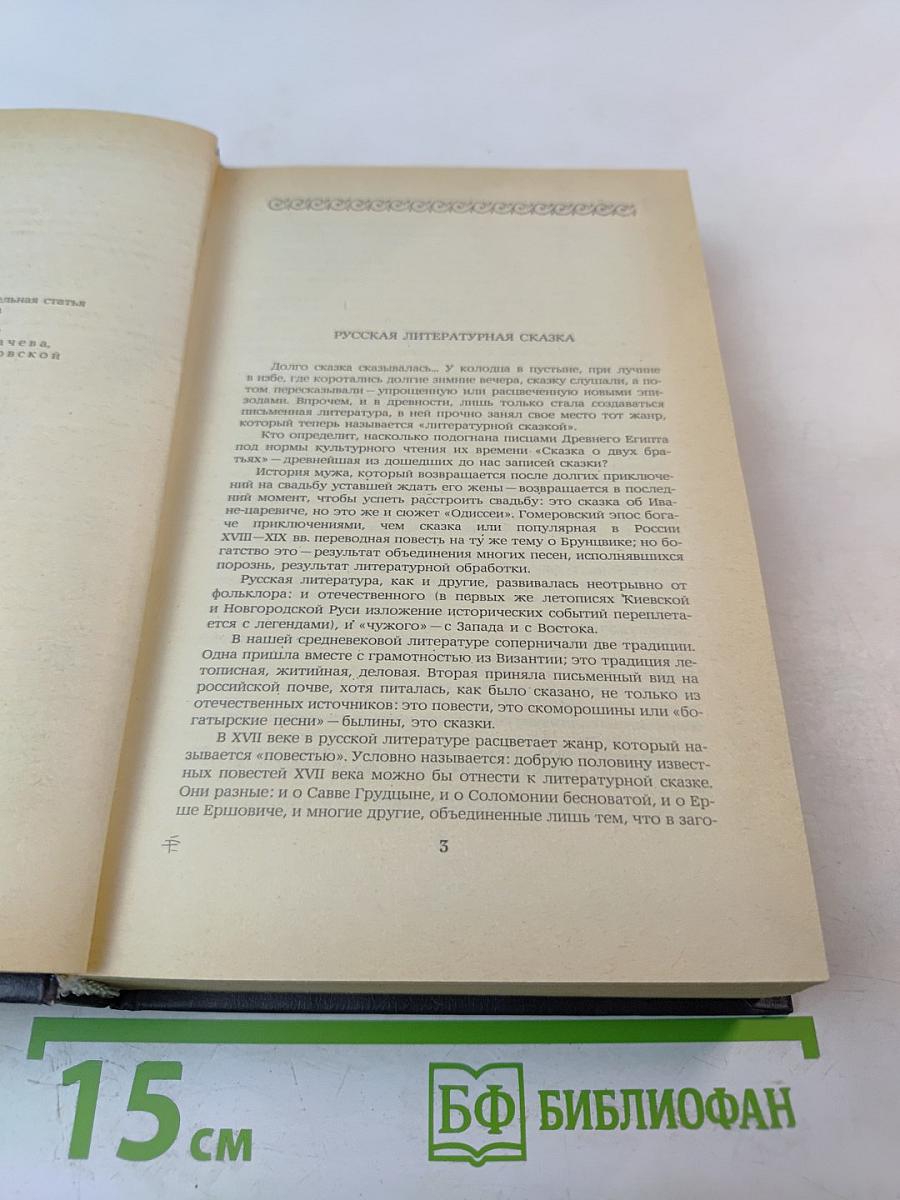 Городок в табакерке: Сказки русских писателей