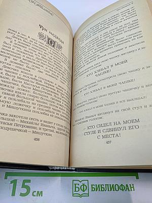 Городок в табакерке: Сказки русских писателей