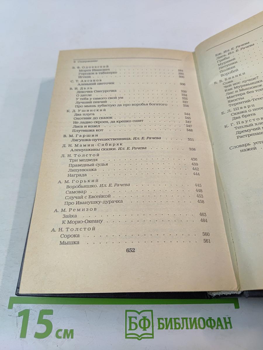 Городок в табакерке: Сказки русских писателей