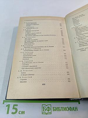 Городок в табакерке: Сказки русских писателей