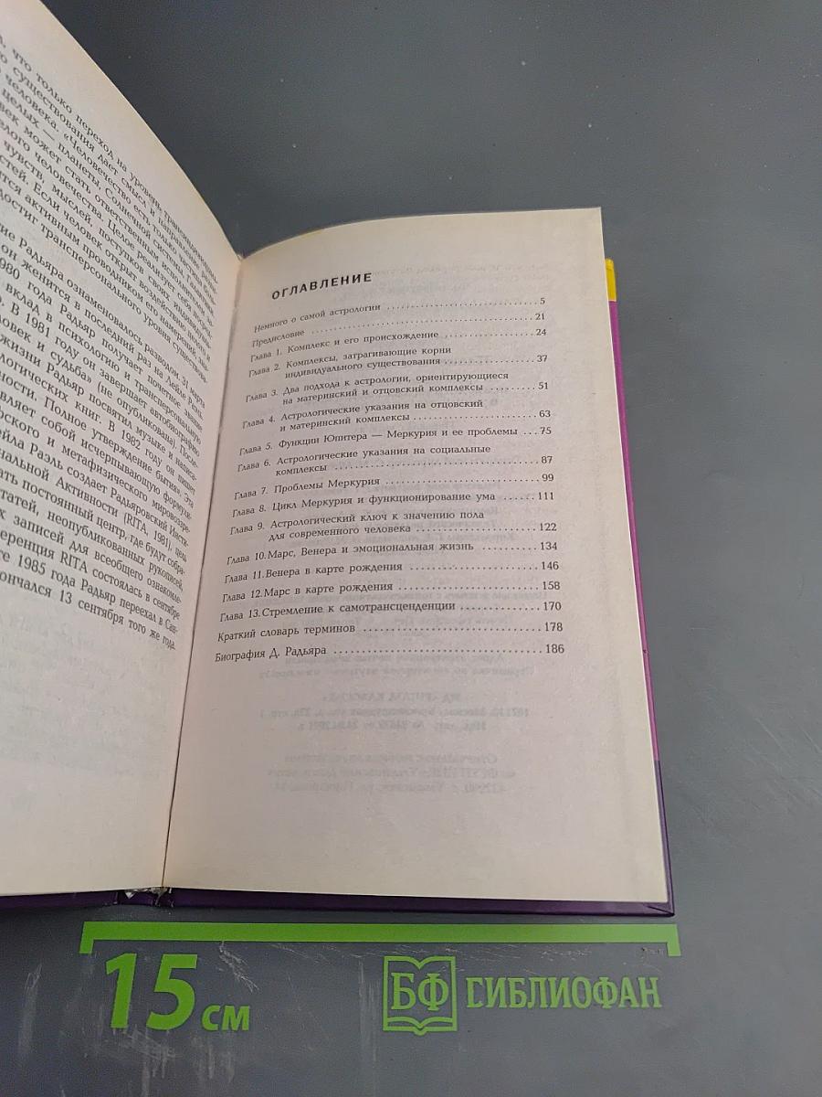 Планеты и личности: Астрологическое изучение психологических комплексов и эмоциональных проблем
