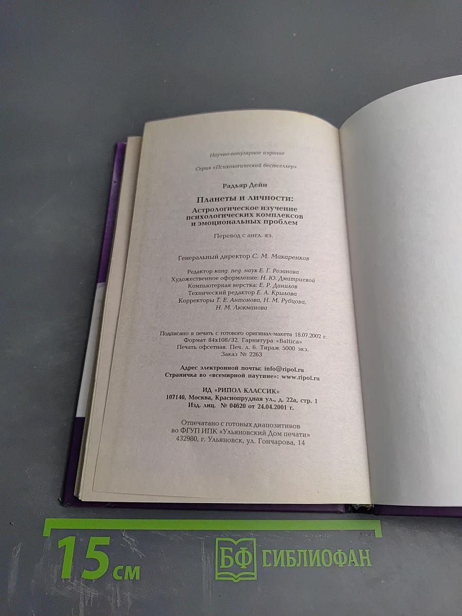 Планеты и личности: Астрологическое изучение психологических комплексов и эмоциональных проблем