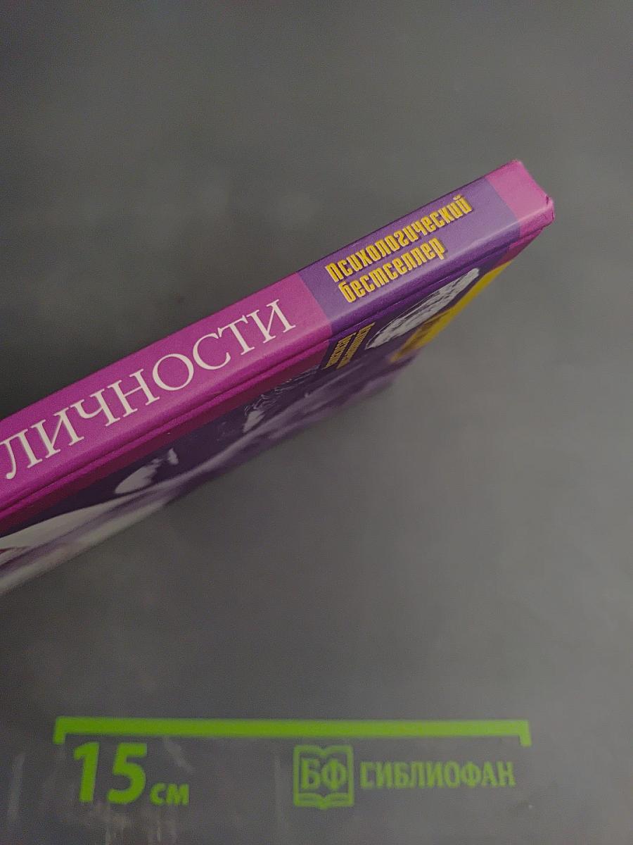 Планеты и личности: Астрологическое изучение психологических комплексов и эмоциональных проблем