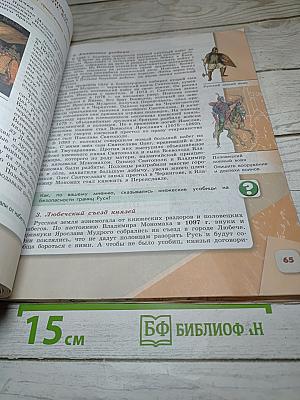 История России 6 класс, Часть 1