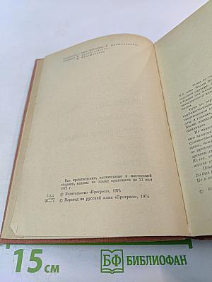 Ивлин Во. Избранное: Мерзкая плоть, Возвращение в Брайдсхед, Незабвенная, Рассказы