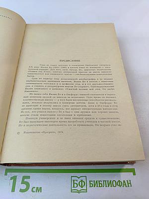 Ивлин Во. Избранное: Мерзкая плоть, Возвращение в Брайдсхед, Незабвенная, Рассказы