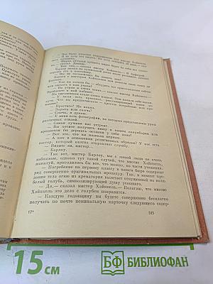 Ивлин Во. Избранное: Мерзкая плоть, Возвращение в Брайдсхед, Незабвенная, Рассказы