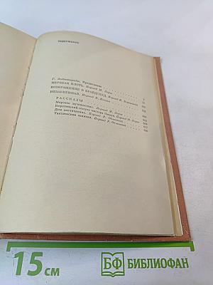 Ивлин Во. Избранное: Мерзкая плоть, Возвращение в Брайдсхед, Незабвенная, Рассказы
