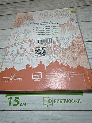 История России 6 класс, Часть 1