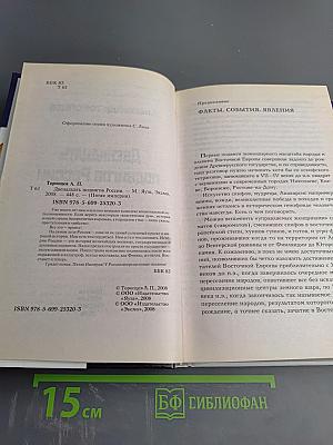 Двенадцать подвигов России