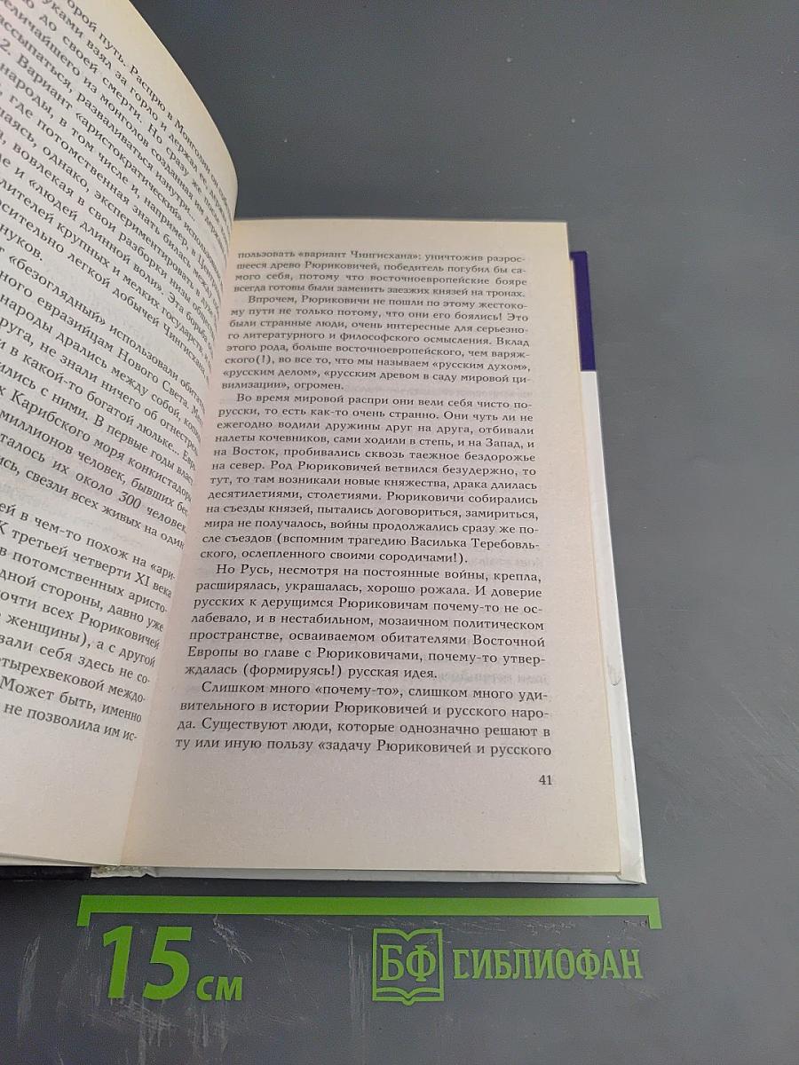 Двенадцать подвигов России