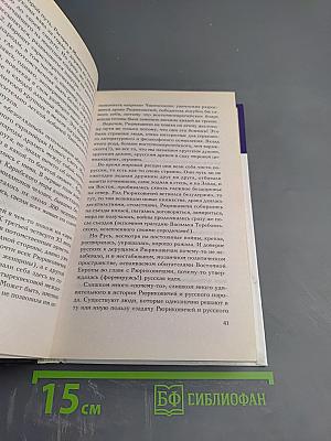 Двенадцать подвигов России