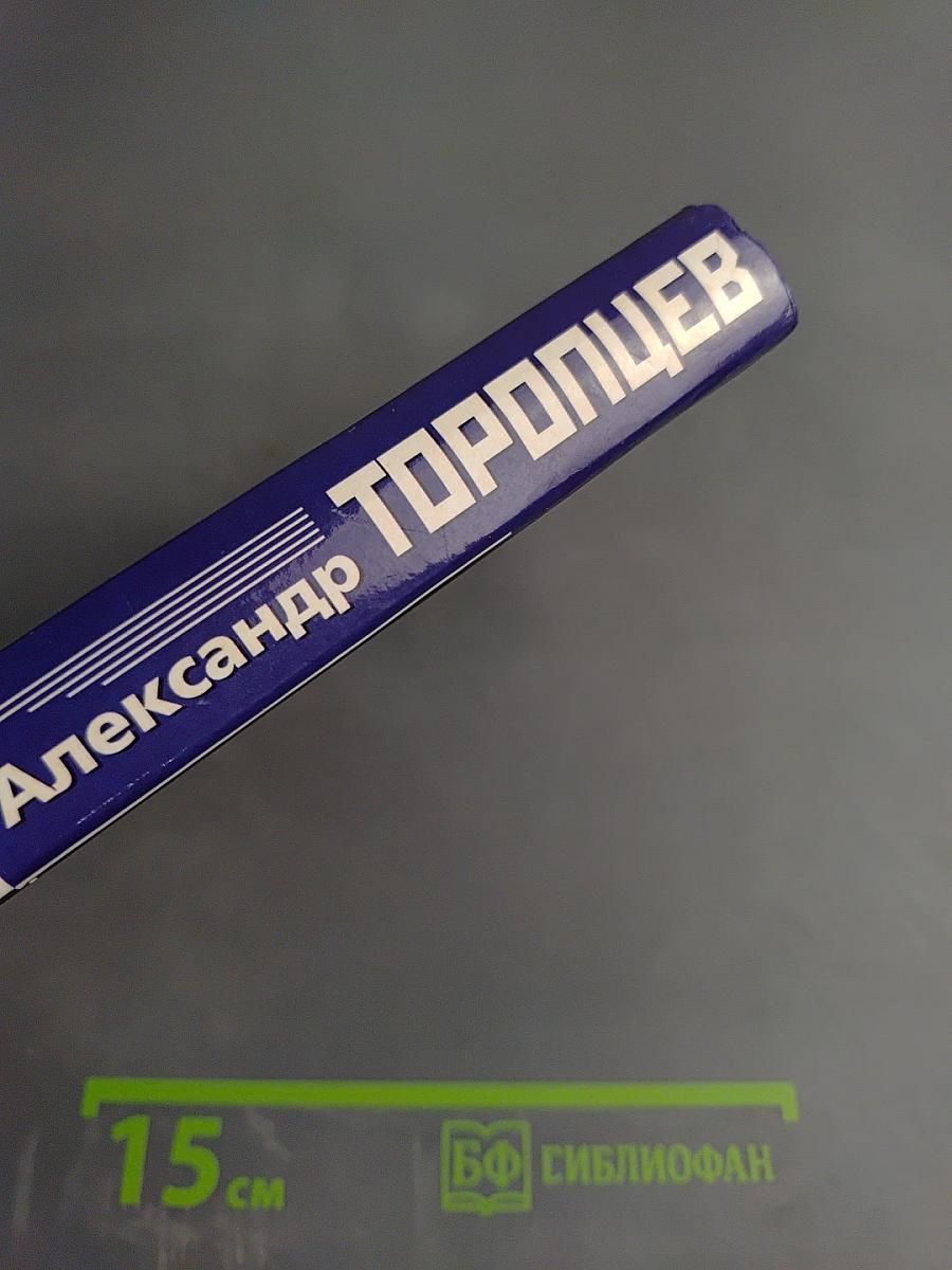 Двенадцать подвигов России