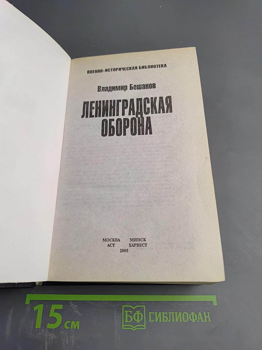 Ленинградская оборона
