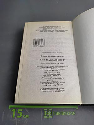 Ленинградская оборона