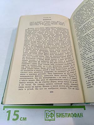 По Уссурийскому краю. Дерсу Узала