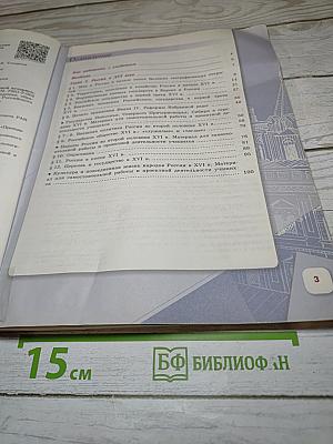История России 7 класс Часть 1