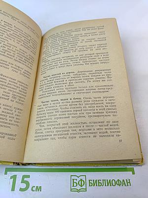 Триста полезных советов по домоводству