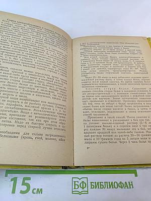 Триста полезных советов по домоводству